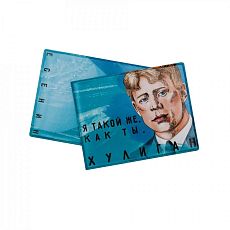 Обложка на студенческий билет «Я такой же, как ты, хулиган. Есенин»