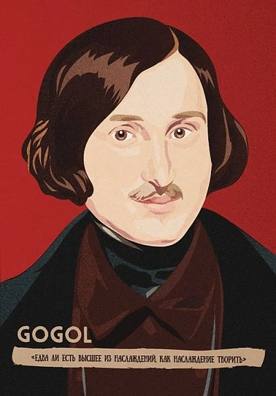 Открытка «Едва ли есть высшее из наслаждений, как наслаждение творить. Н. Гоголь», фото 1.