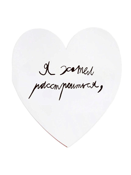 Валентинка открытка Антон тут рядом «Я хотел расстроиться, но я уже у вас», фото 1.