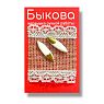 Серьги ручной работы длинные‎, фарфор, превью фото 1