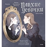 «Плохие девочки»: дракула в юбке, ведьма из Блэр, монахиня из Монцы и книжные злодейки, превью фото 1