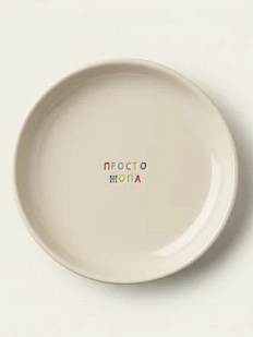 Тарелка ручной работы Катя Гиена «Просто жопа», керамика, 15 см