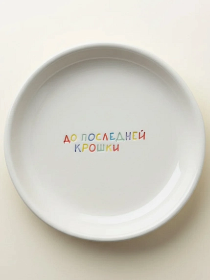 Тарелка ручной работы Катя Гиена «До последней крошки», керамика, 15 см, фото 1.