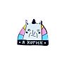 Металлический значок ШКЯ «Я котик», превью фото 1