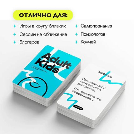 Психологическая разговорная игра Flawsome «Adult Kids», вопросы о детстве, фото 3.