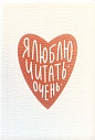 Обложка на паспорт «Я люблю читать очень», превью фото 1