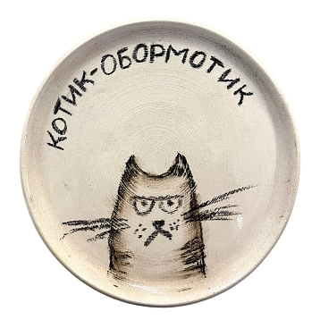 Тарелка ручной работы Правильная посуда «Котик-обормотик» серый, керамика, 12 см, фото 1.