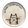 Тарелка ручной работы Правильная посуда «Котик-обормотик» серый, керамика, 12 см, превью фото 1
