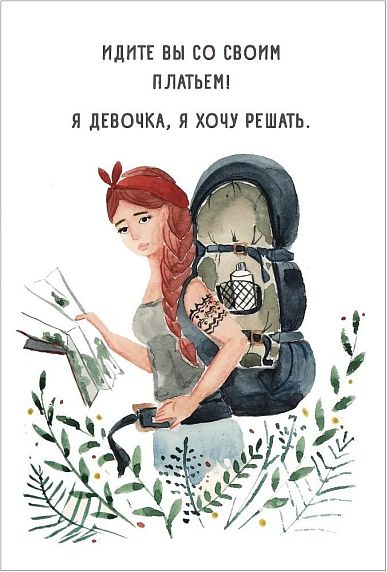 Открытка «Путешественница», фото 1.