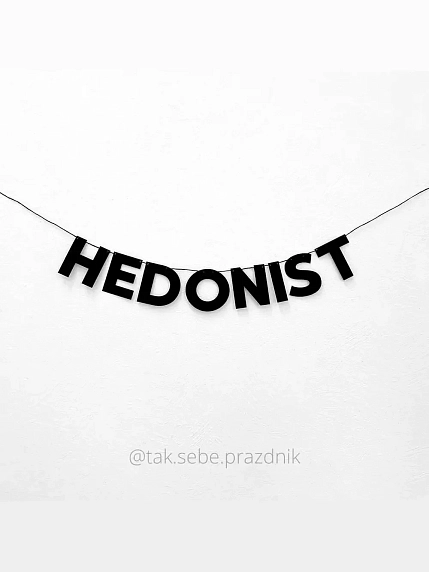 Бумажная гирлянда из букв Tak.sebe.prazdnik «HEDONIST», чёрная, картон, 240 г/м², фото 1.