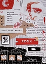 Открытка Лемниската «Люби меня вечно», А6, фактурный картон, превью фото 1