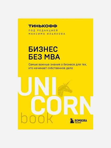 Подарочный набор с книгами «Ни Зя», «Бизнес без MBA» и сладостями, фото 2.