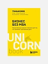 Подарочный набор с книгами «Ни Зя», «Бизнес без MBA» и сладостями, превью фото 2