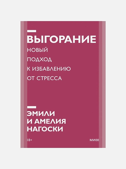 Выгорание. Покетбук, фото 1.