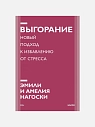 Выгорание. Покетбук, превью фото 1