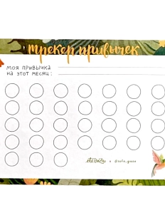 Трекер привычек «Колибри»