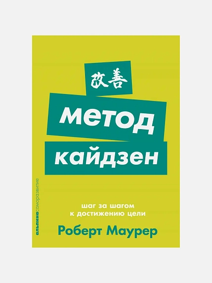 Метод кайдзен: Шаг за шагом к достижению цели, фото 1.