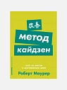 Метод кайдзен: Шаг за шагом к достижению цели, превью фото 1