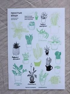 Стикерпак «Цветочки», А5