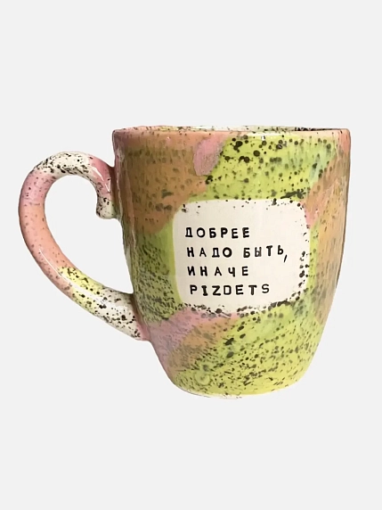Подарочный набор с кружкой «Добрее надо быть, иначе pizdetz» и солёной карамелью, фото 2.
