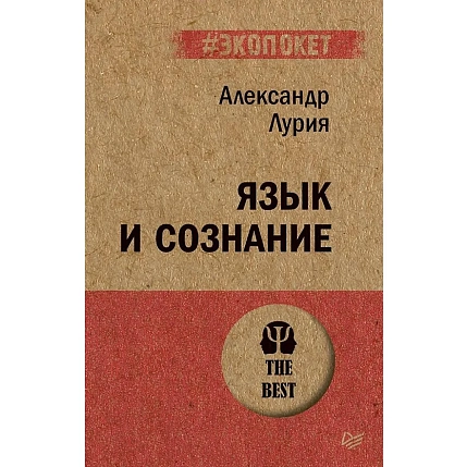 Язык и сознание, фото 1.