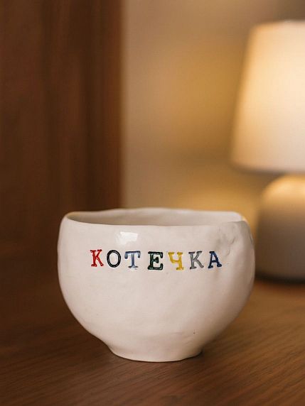 Кружка ручной работы с надписью «Котечка», разноцветная, керамика, 350 мл, фото 4.