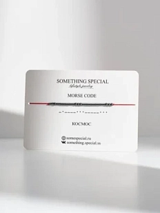 Браслет Something Special язык Морзе «Космос» на красной нити 