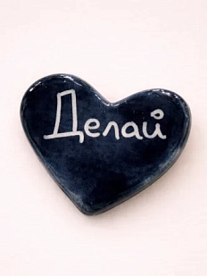 Брошь ручной работы Elizabeth Madar сердечко «Делай», крсиняя, керамика