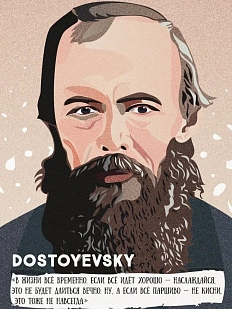 Открытка «В жизни всё временно.... Ф. Достоевский»