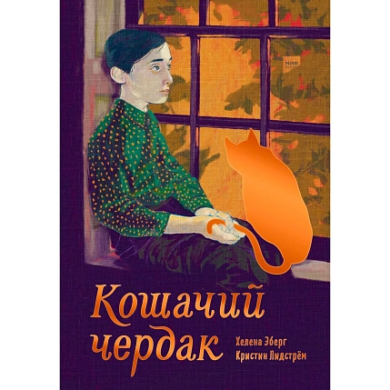 Кошачий чердак, фото 1.