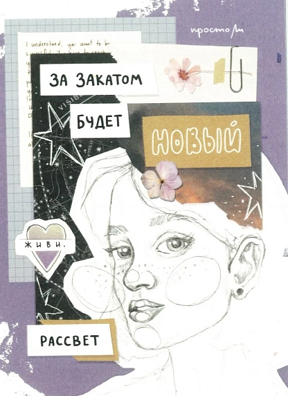 Открытка «За закатом будет....», фото 1.