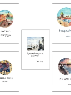 Набор открыток Марии Макаровой с Питером, 5 шт.