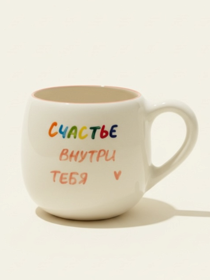 Кружка ручной работы Hands in clay «Счастье внутри», белая, керамика, 400 мл, фото 1.