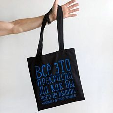 Шоппер «Чехов. Всё это прекрасно»
