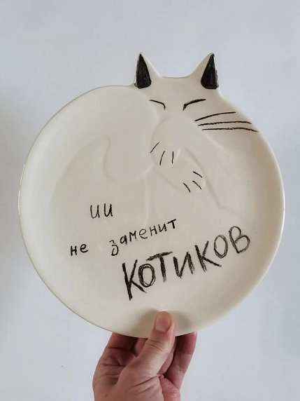 Тарелка ручной работы Taniko Ga «ИИ не заменит котиков», белая, керамика, 20 см, фото 1.