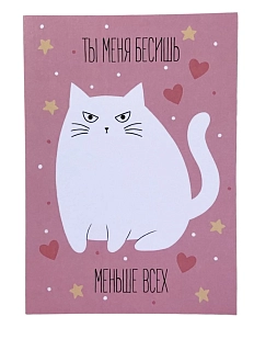 Открытка «Ты меня бесишь»