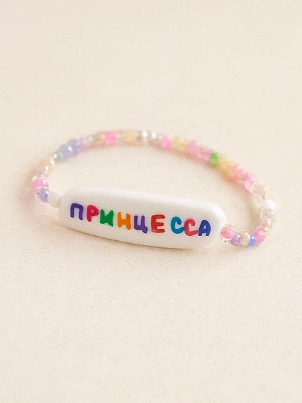 Браслет ручной работы Радость Рядом с надписью «Принцесса», полимерная глина, бисер, фото 1.