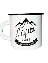 Эмалированная кружка «‎Горы зовут. Я должен идти», белая, 400 мл