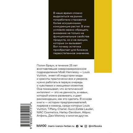 Эстетический интеллект. Как его развивать и использовать в бизнесе и жизни. Покетбук, фото 2.