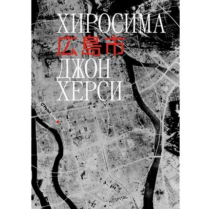 Хиросима, фото 1.