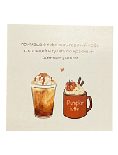 Открытка «Приглашаю тебя пить горячий кофе», 10 x 10 см