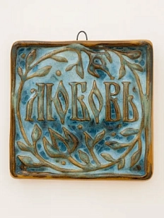 Керамический изразец Катя Салденик «Любовь», жимолость