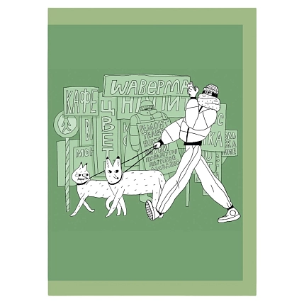 Скетчбук Валя Карнавалова «Шаверма», А5, 200 страниц, фото 1.