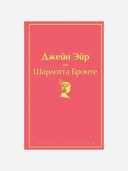 Подарочный набор на 14 февраля с книгой «Джейн Эйр», ароматической свечой и солёной карамелью, фото 2.