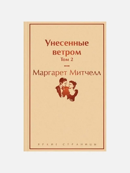 Подарочный набор с книгами «Унесенные ветром», диффузором и солёной карамелью, фото 4.