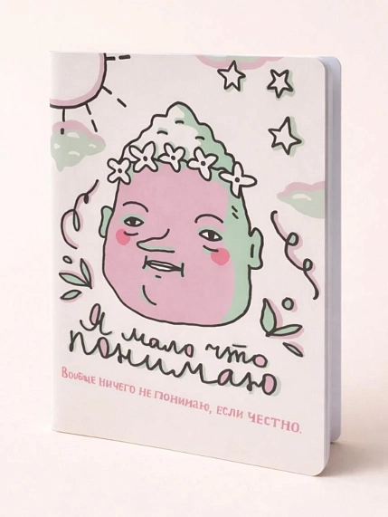 Тетрадь ШКЯ «Мало что понимаю», А5, 40 листов, фото 1.
