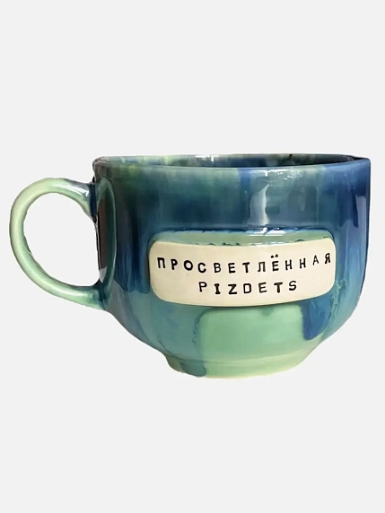 Подарочный набор с кружкой «Просветленная pizdets», сине-зелёной и арахисовой пастой, фото 2.