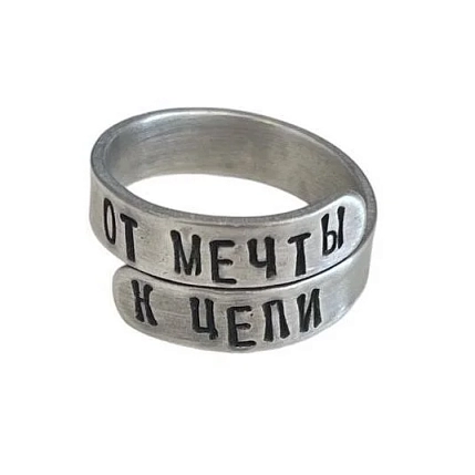 Кольцо ЭТО МЕТАЛЛ (IT IS METAL) «От мечты к цели» 17/19, металлическое, фото 1.