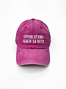 Кепка «Срочно нужны деньги на ветер», розовая, превью фото 1