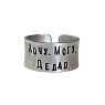 Кольцо ЭТО МЕТАЛЛ (IT IS METAL) «Хочу. Могу. Делаю» 17/17,5, металлическое, превью фото 1